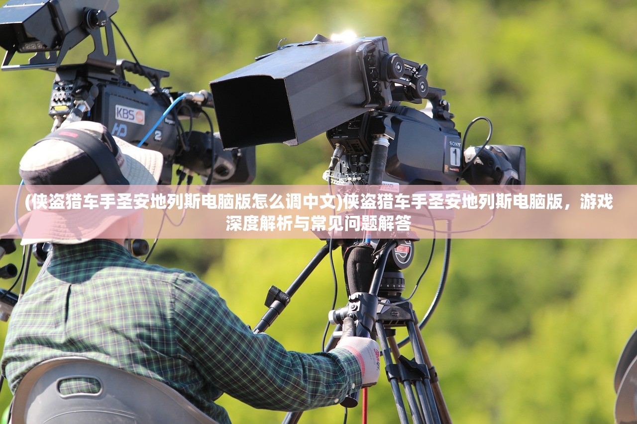 (三界online)三界手游攻略大全，全方位指南助你成为顶尖玩家