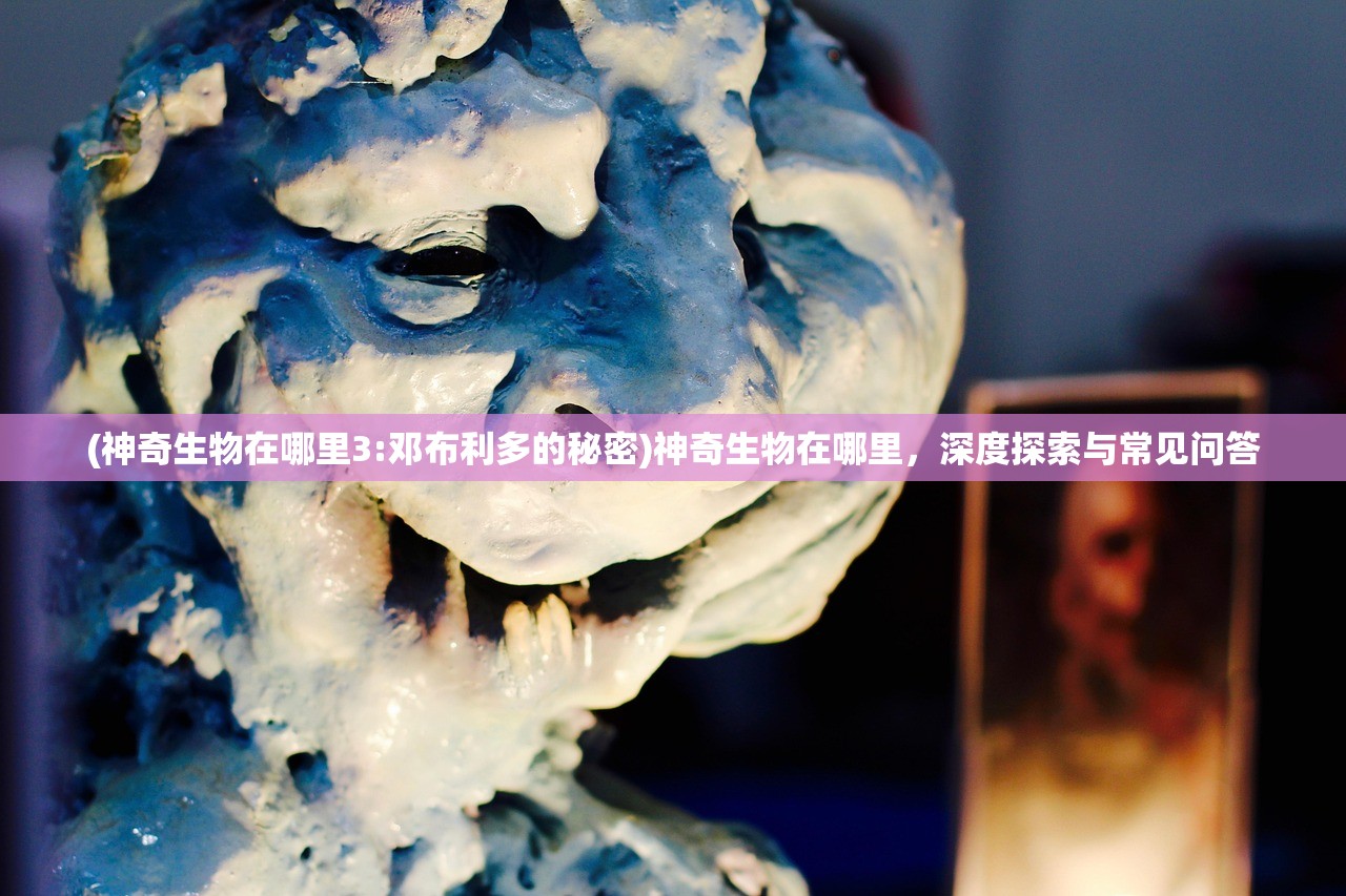 (仙纪手游)仙纪全集，探寻神秘世界的奇幻之旅