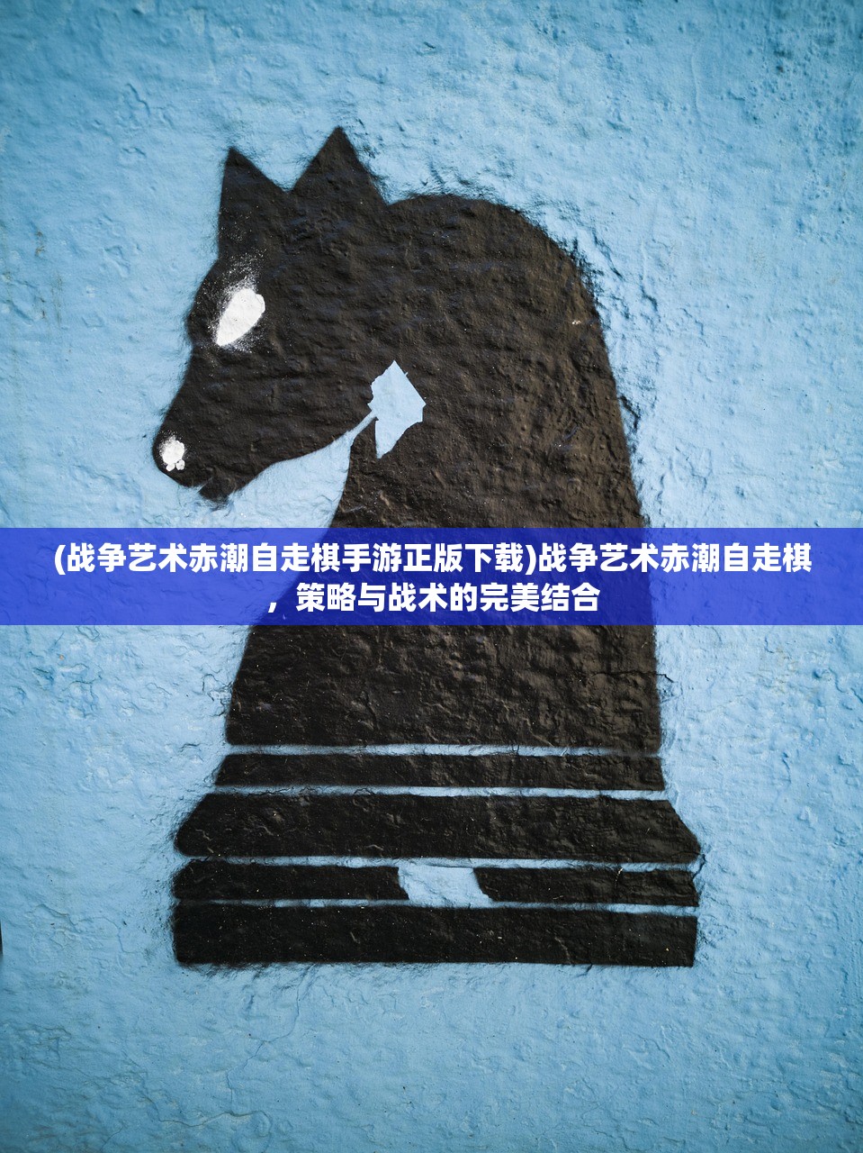 (无限奇兵降临天梯怎么玩)无限奇兵降临天梯，一场策略与荣耀的较量