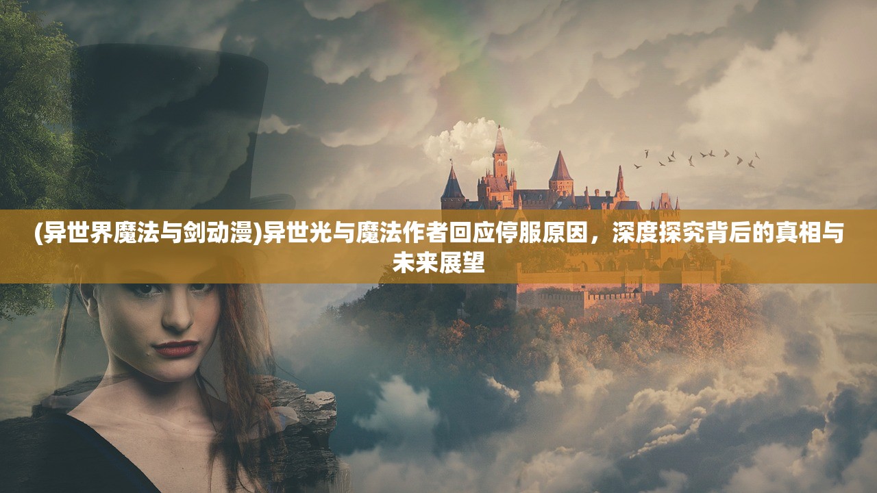 (夜莺魔笛的隐喻是什么)夜莺mod，游戏之魂的深夜低鸣