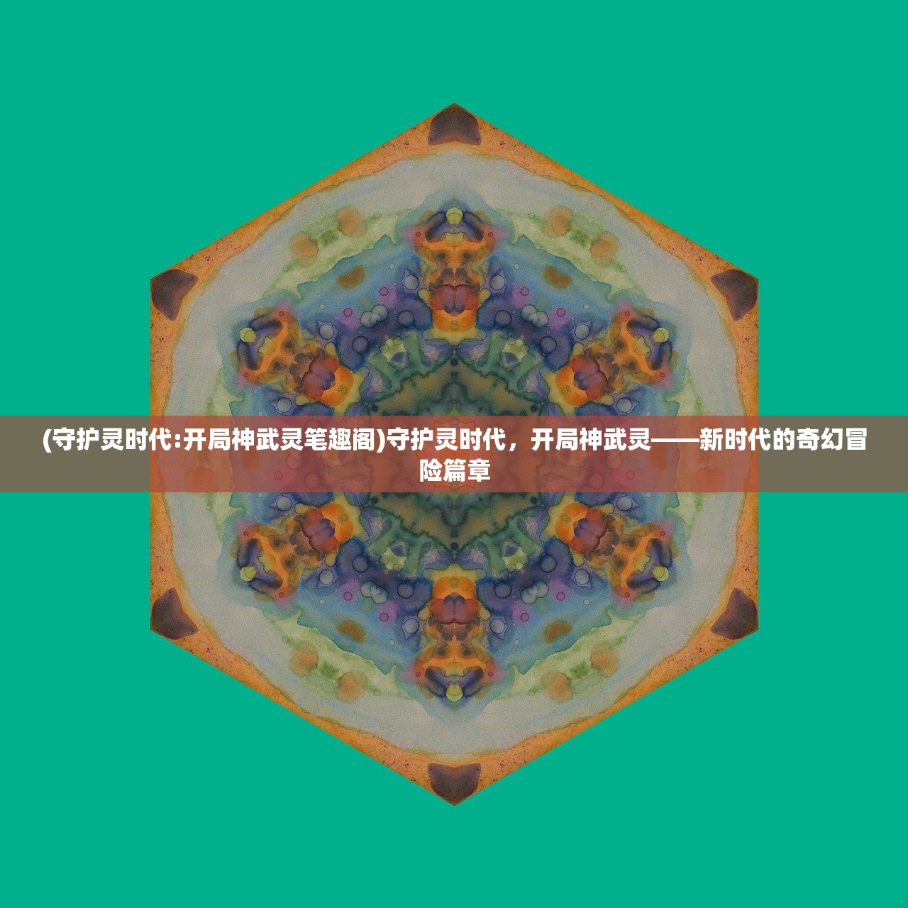 (冒险岛仙境名片戒指)仙境冒险岛GM版，探索神秘岛屿的极致体验