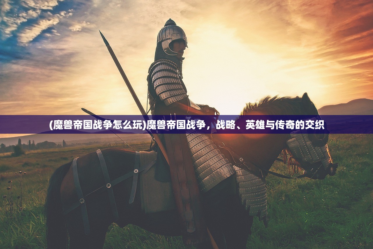 (思璞游戏三国群英纪单机版)思璞游戏三国群英纪，策略与英雄的舞台