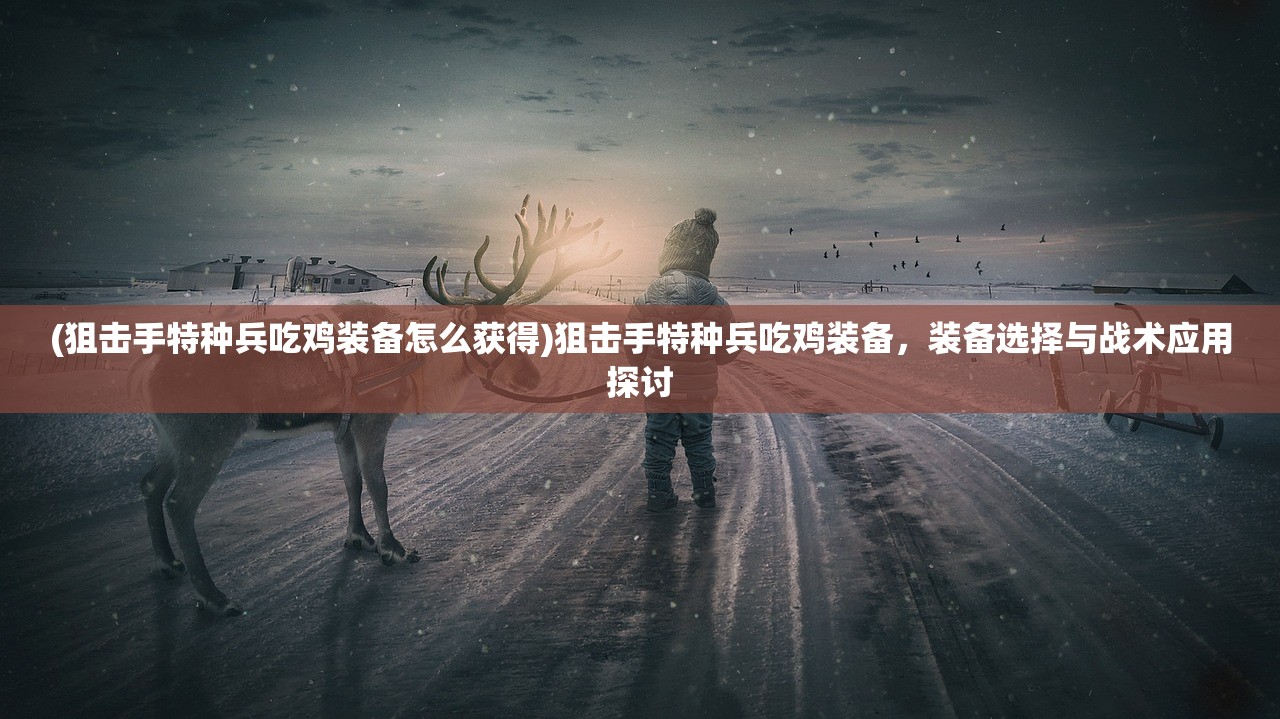 (斗战江湖全流程详细攻略视频)斗战江湖全流程详细攻略
