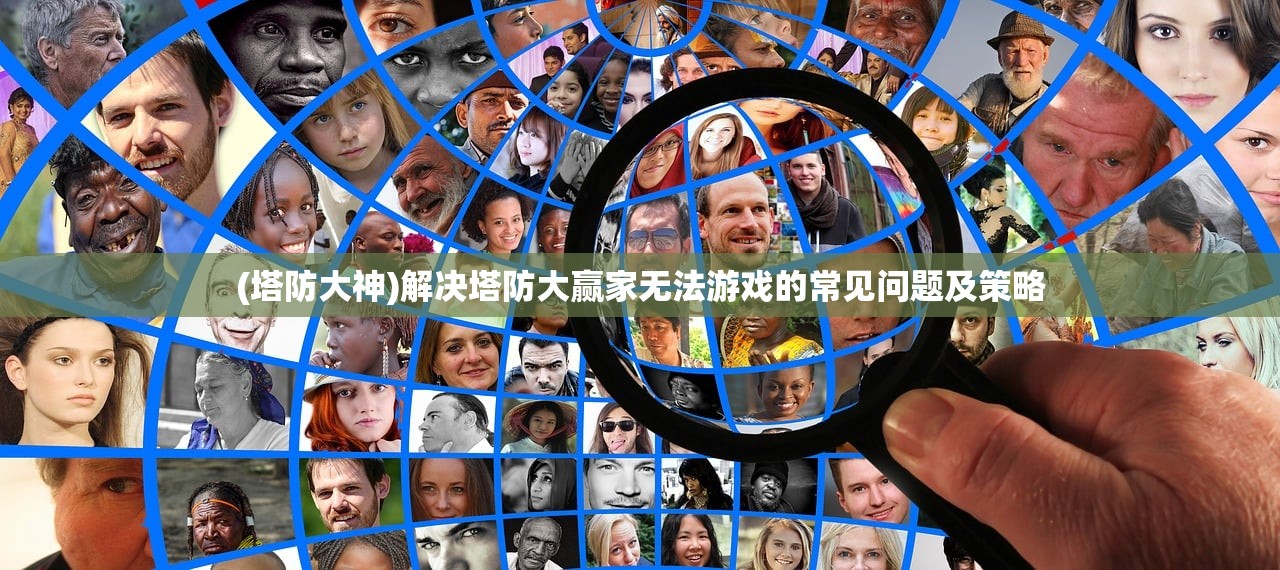 (三生问道网游小说)三生问道网游，探寻虚拟世界的无尽奥秘
