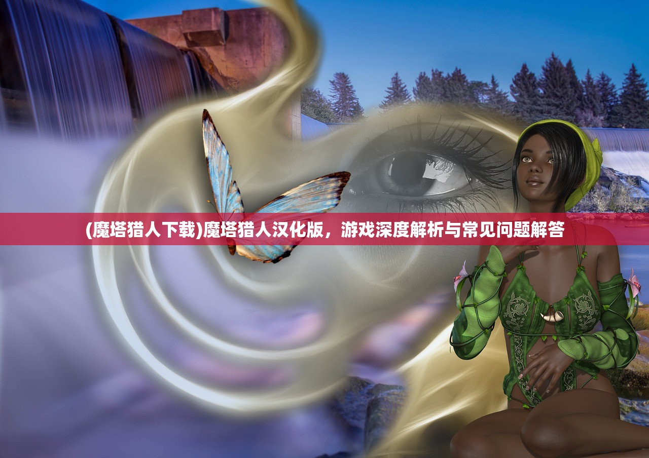 (大汉龙腾好看吗)大汉龙腾打金爆真充，游戏新体验的深度解析