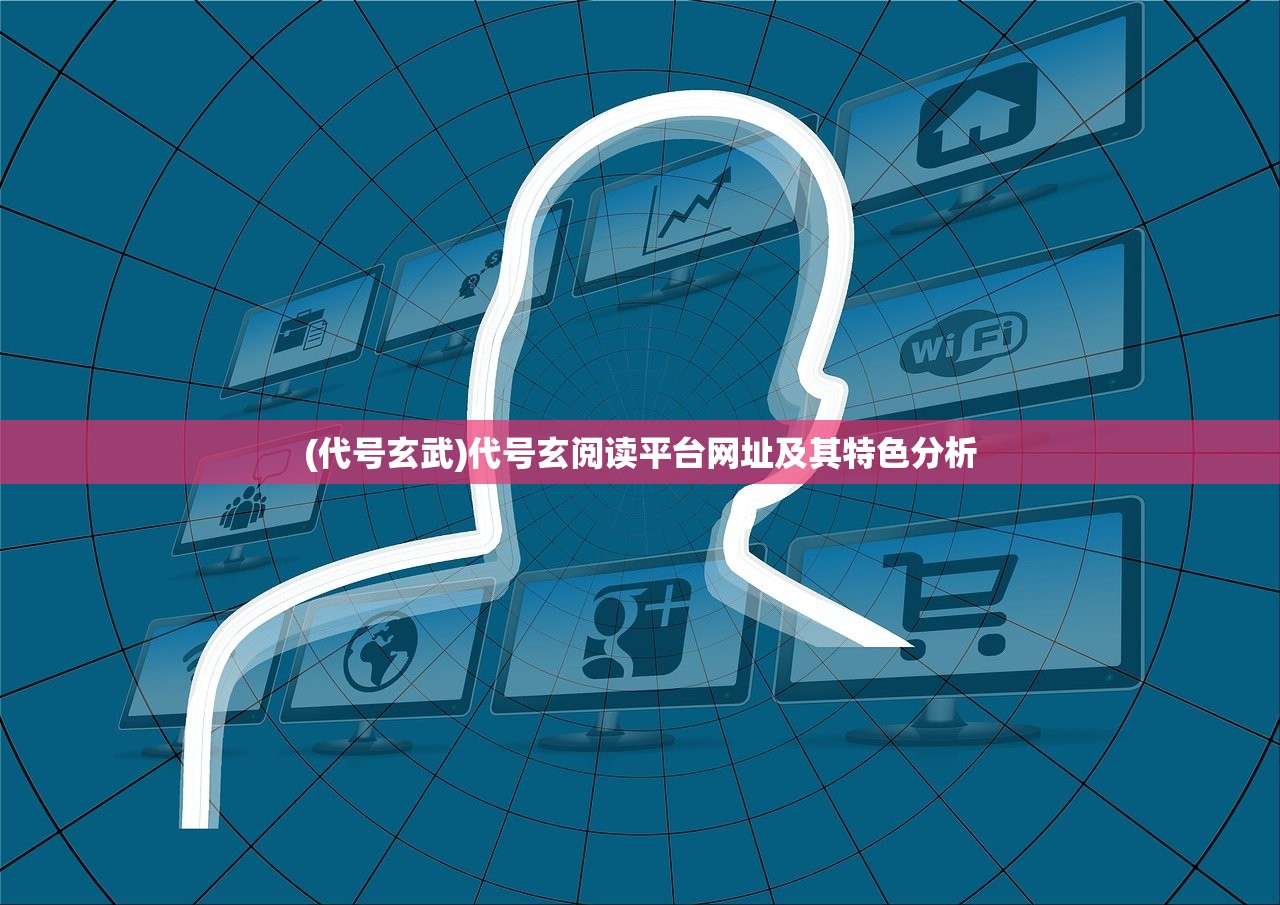 (代号 启程手游)代号天启手游，探索未来战场的新篇章