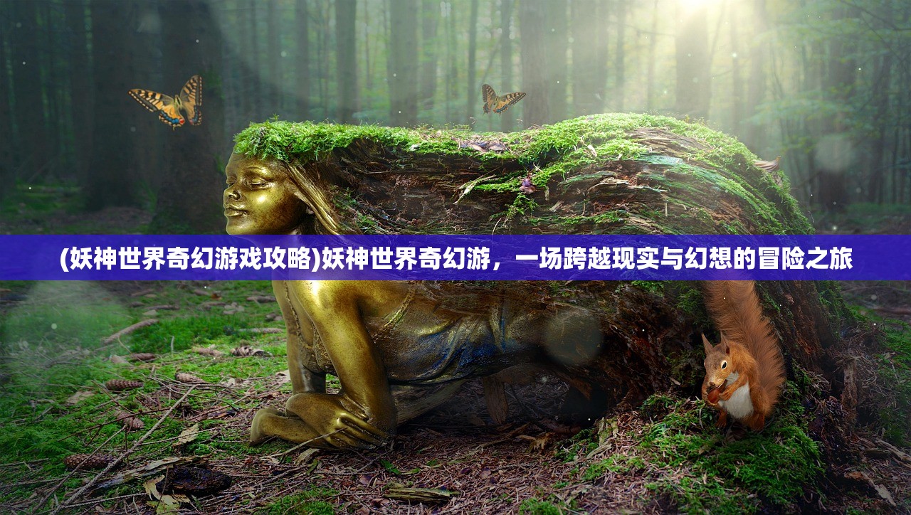 (传说大陆开服时间)关于传说大陆开启时间的探讨与期待