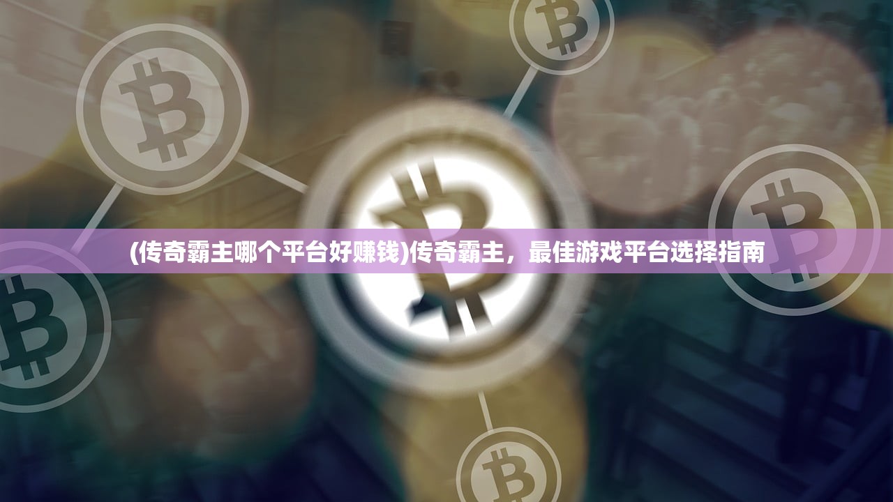 (笑傲江湖ol后期升级怎么样)笑傲江湖OL后期升级攻略及深度解析