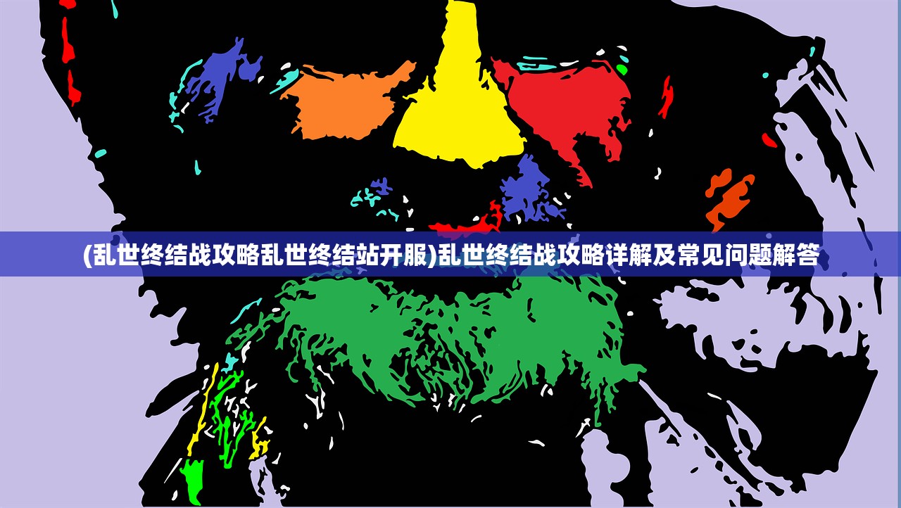 (九州仙剑传新版)剑笑九州新仙剑奇侠传，探寻奇幻世界的魅力之旅