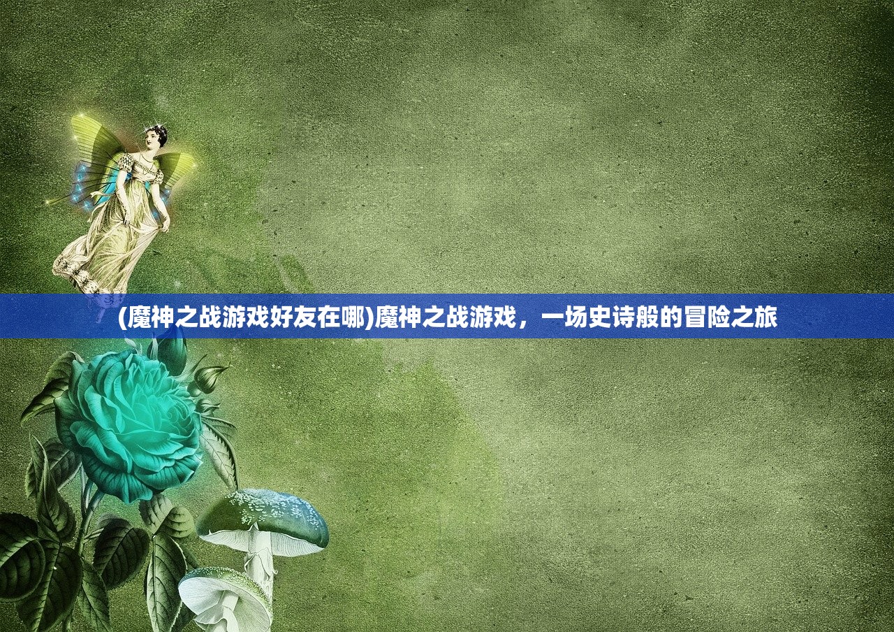 (王牌装甲师手游)王牌装甲师测试服，深度体验与前瞻