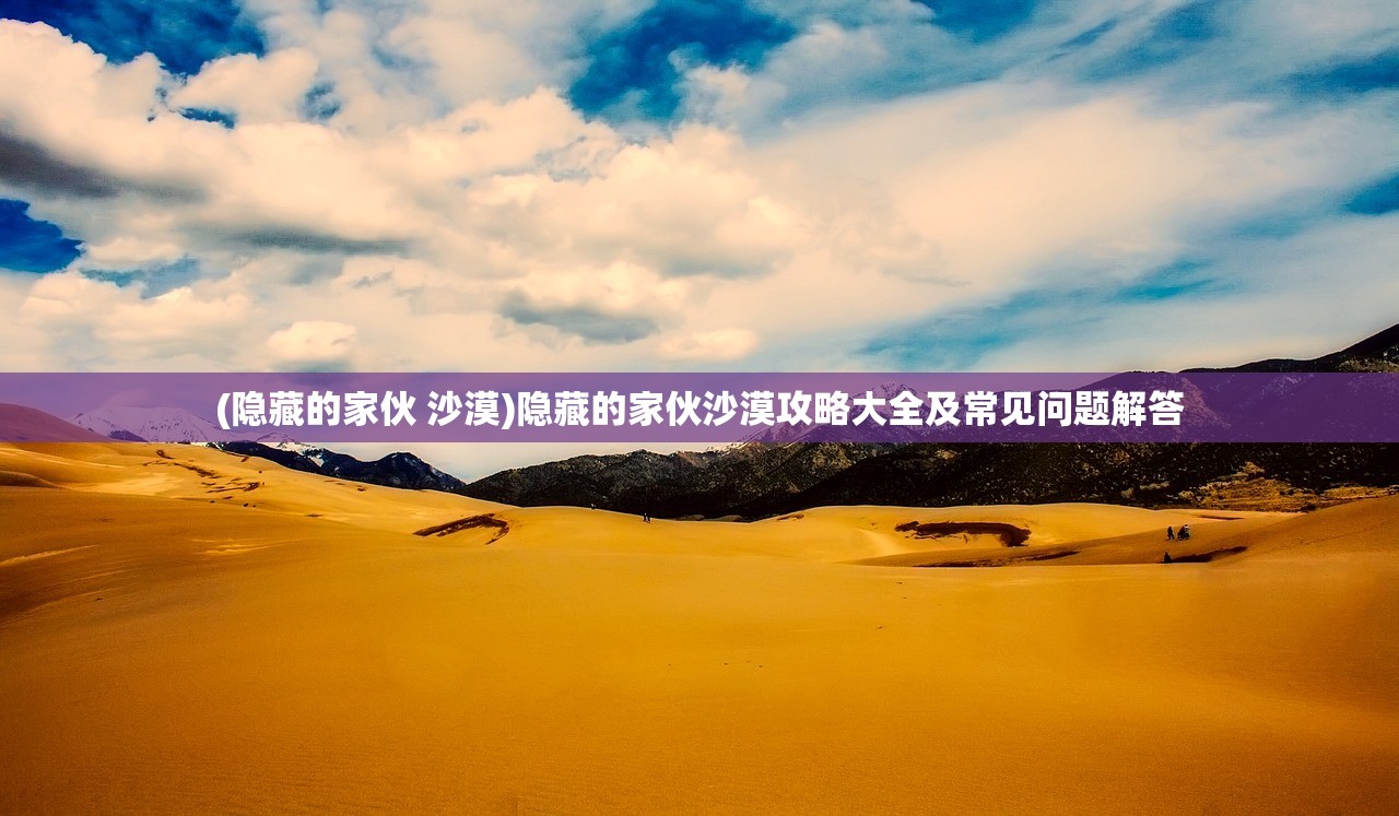 (龙腾传奇怎么样)龙腾传奇攻略大全，游戏指南与常见问题解答