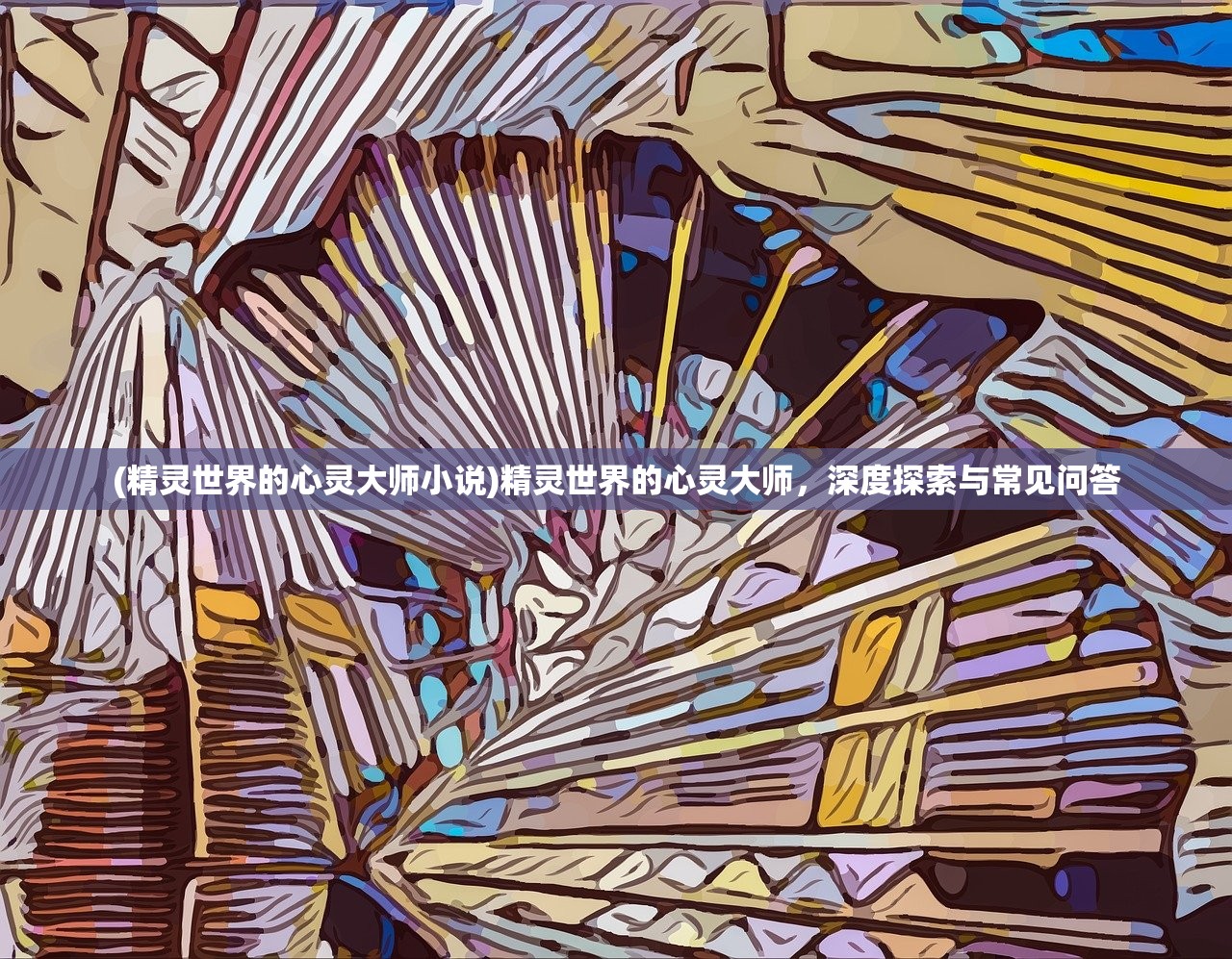 (天唐锦绣笔趣阁无弹窗在线阅读)天唐锦绣，笔趣阁的无弹窗魅力