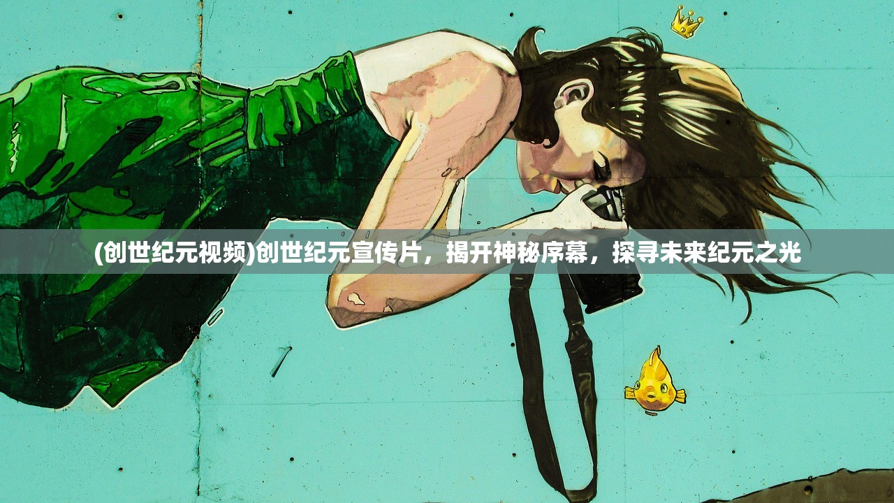 (玩转西游小说)玩转西游，深度探索古典名著的全新魅力
