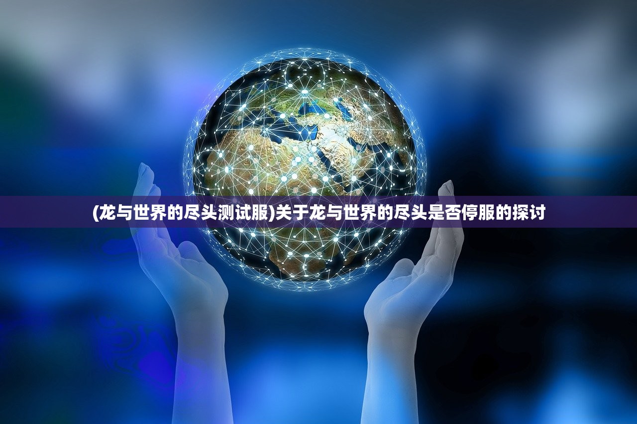 (鹰击长空破解版汉化版)鹰击长空破解版，游戏探索与挑战的无限可能