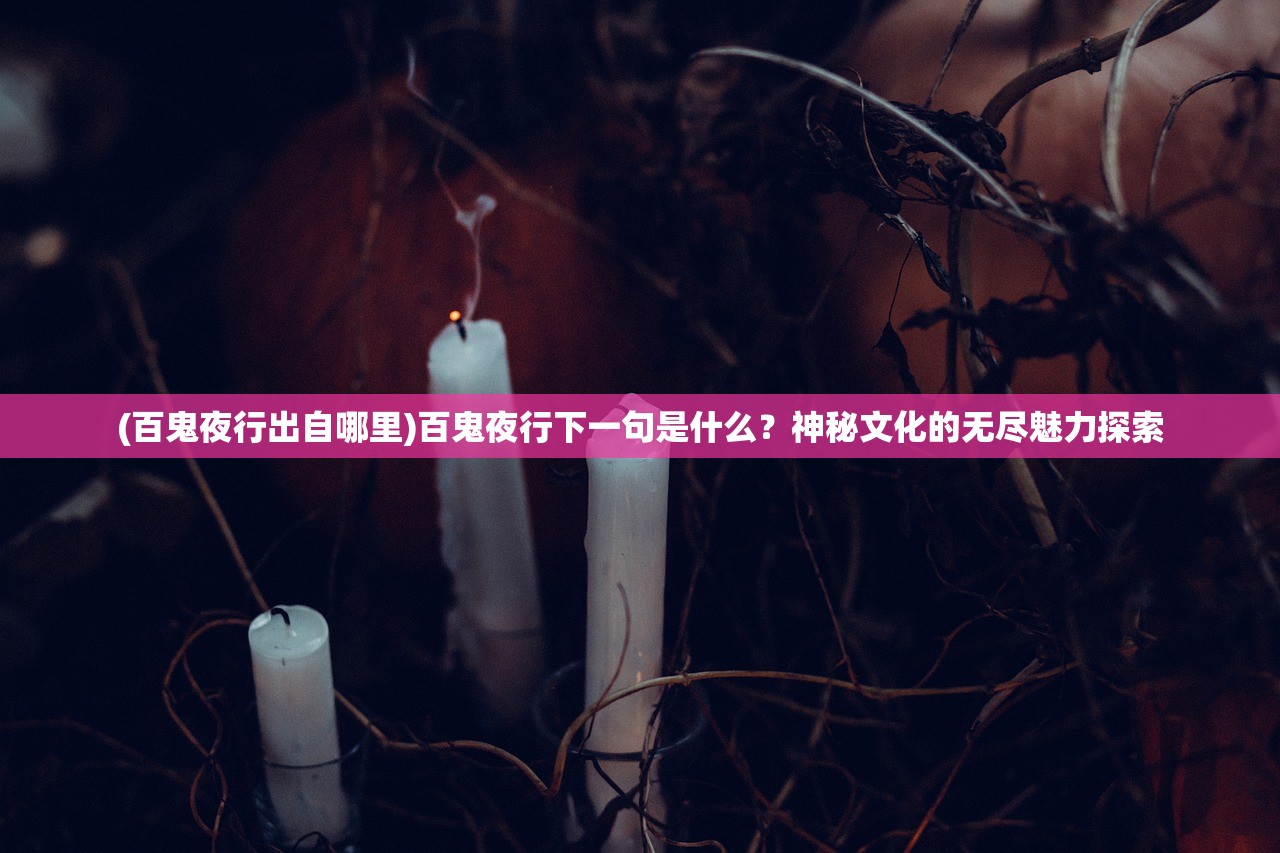 (狼烟四起下一句是什么意思)狼烟四起，烽火连天——历史与文化的交融