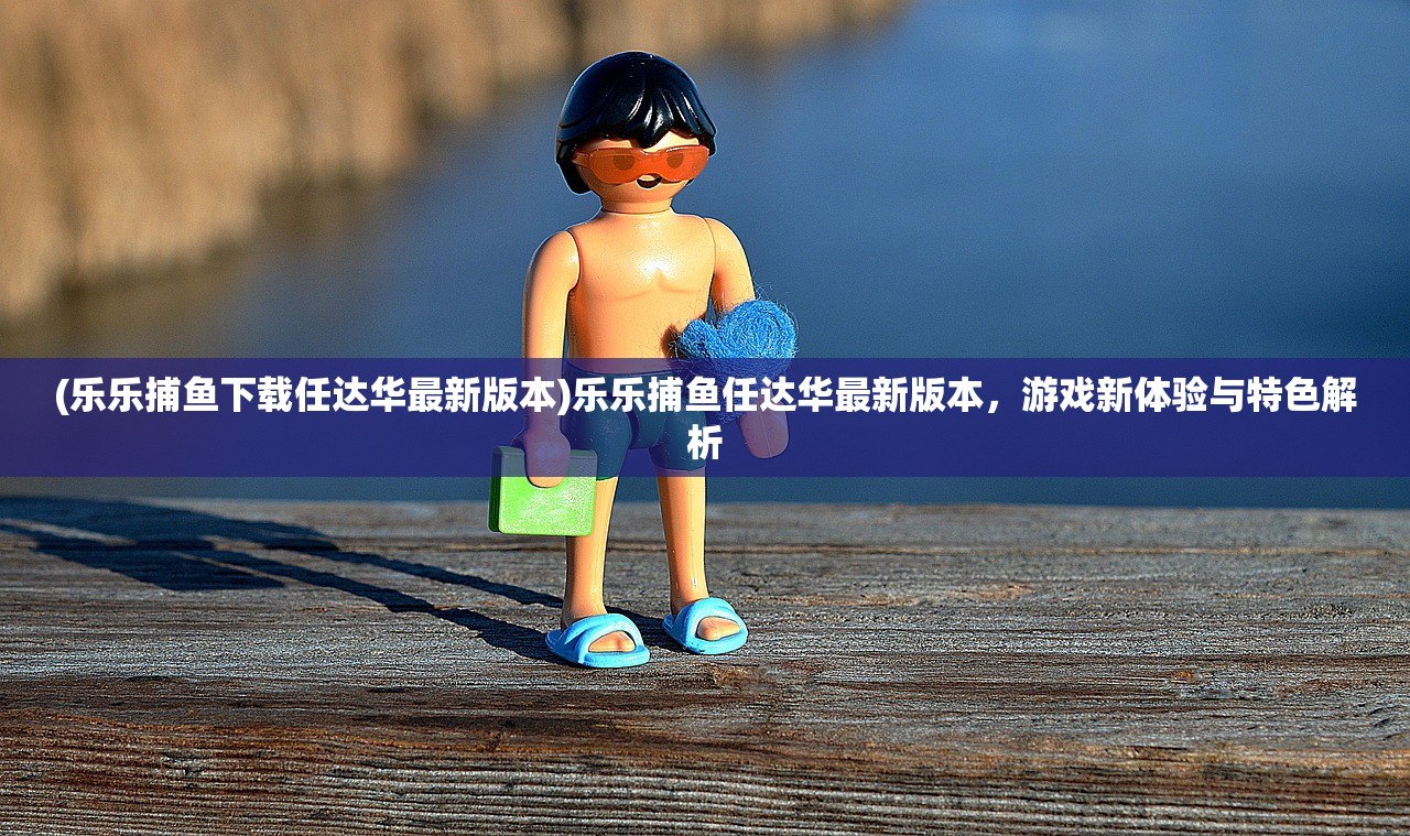 (三国志2017手游贴吧官网)三国志2017手游贴吧，热门战略游戏深度分析与玩家指南