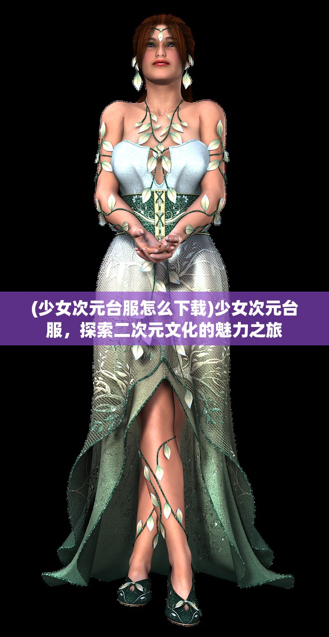 (放置女神立绘)放置神域宁芙，游戏新纪元