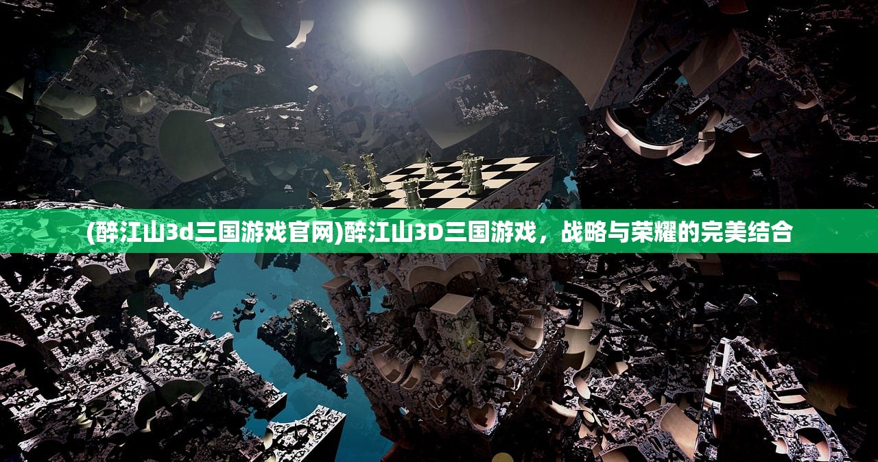 (橙光风华诀完结破解版)风华诀橙光，探寻一部橙光游戏背后的故事与魅力