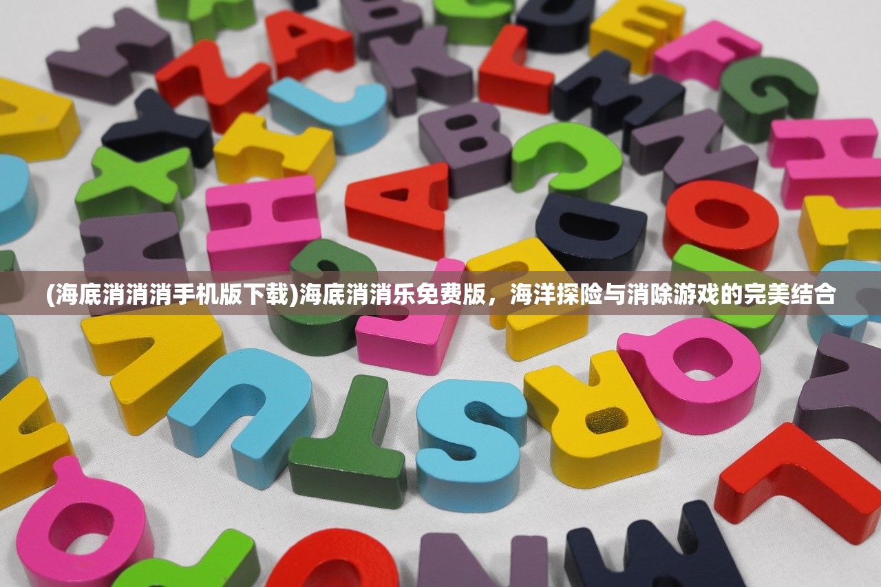 (冒险小分队破解版2020最新版)冒险小分队无限钻石内购版，游戏探索与深度解析