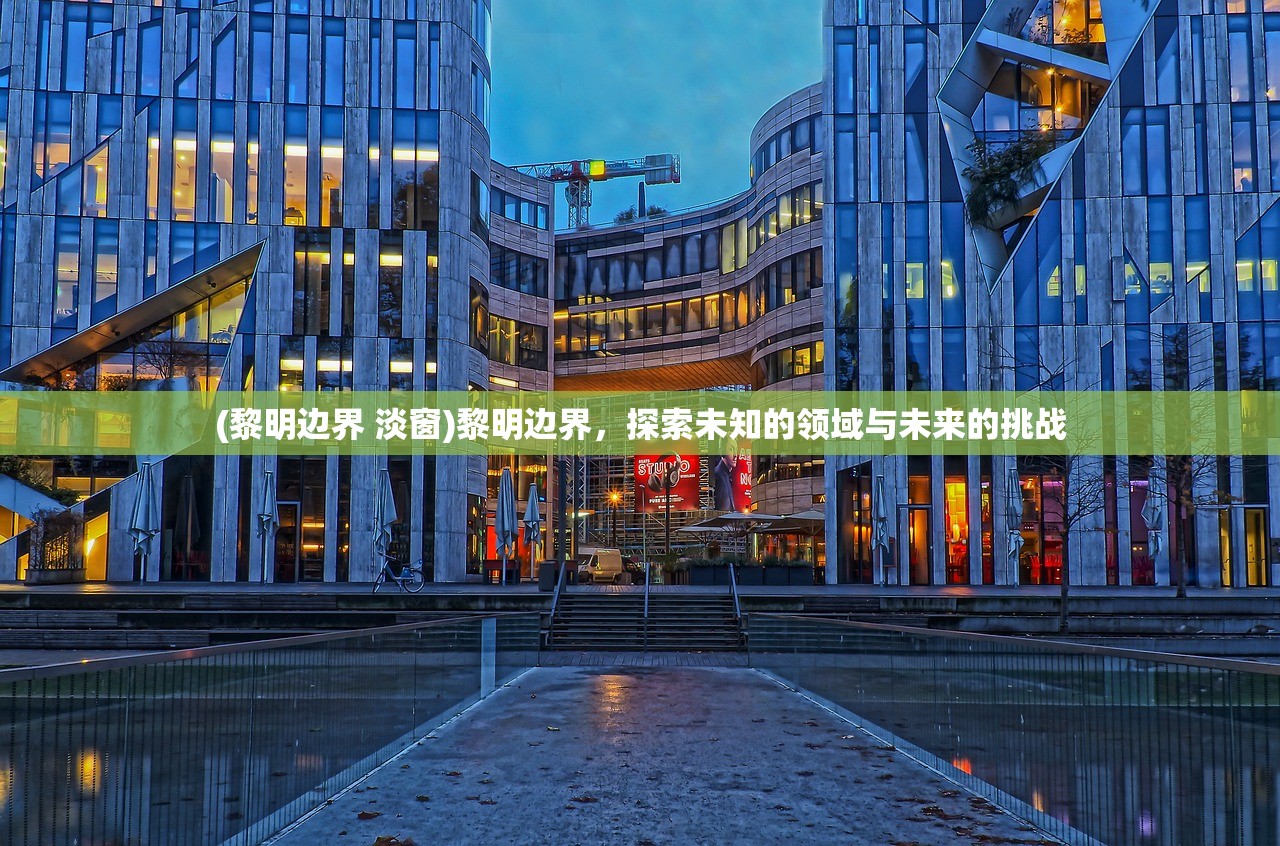 (崩坏4银河和星穹铁道)关于崩坏4银河与星穹铁道，两款游戏的深度解析与对比