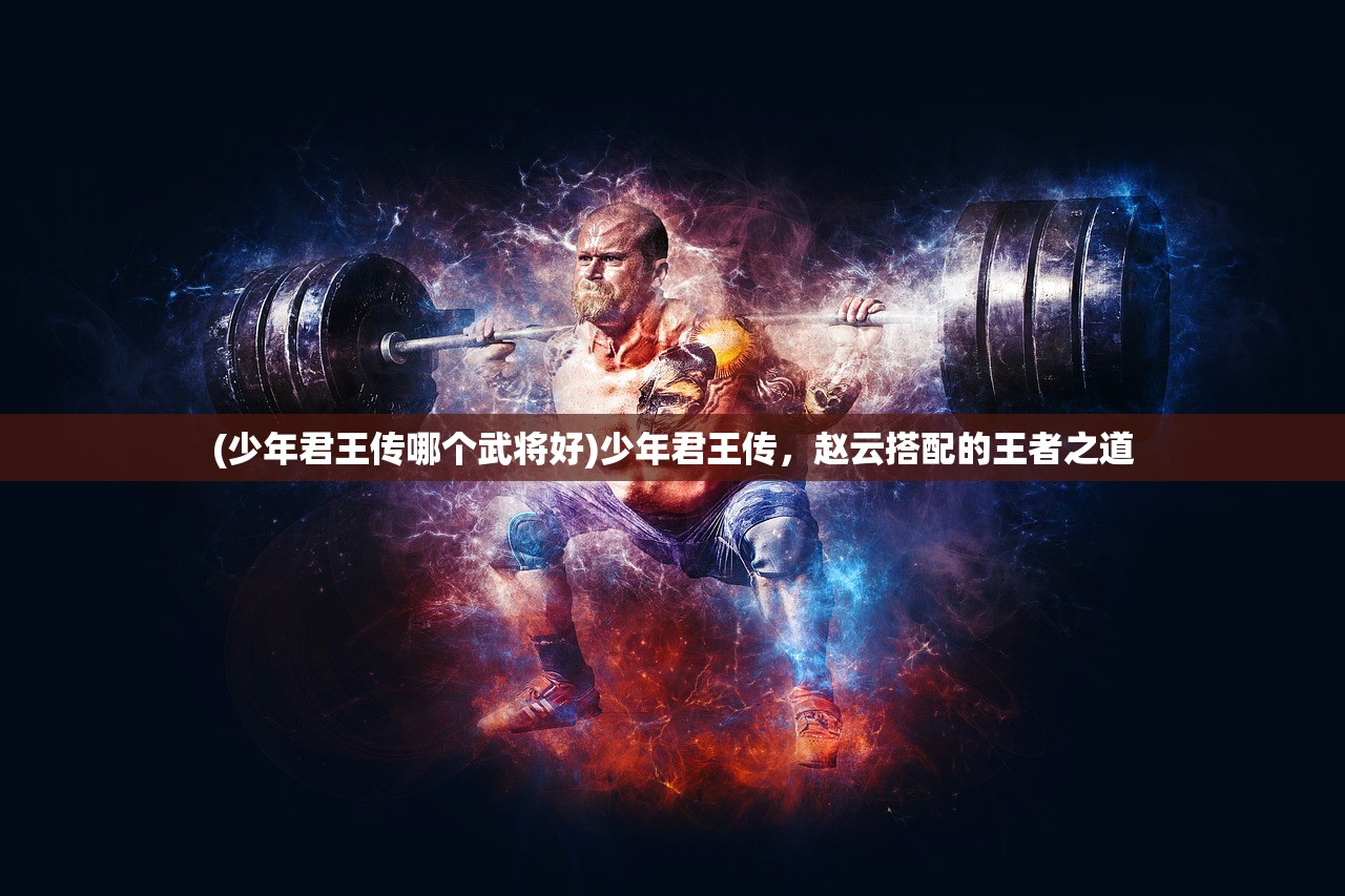 (金庸群侠传3古墓密道怎么走)金庸群侠传3加强版古墓密道走法详解及常见问题解答