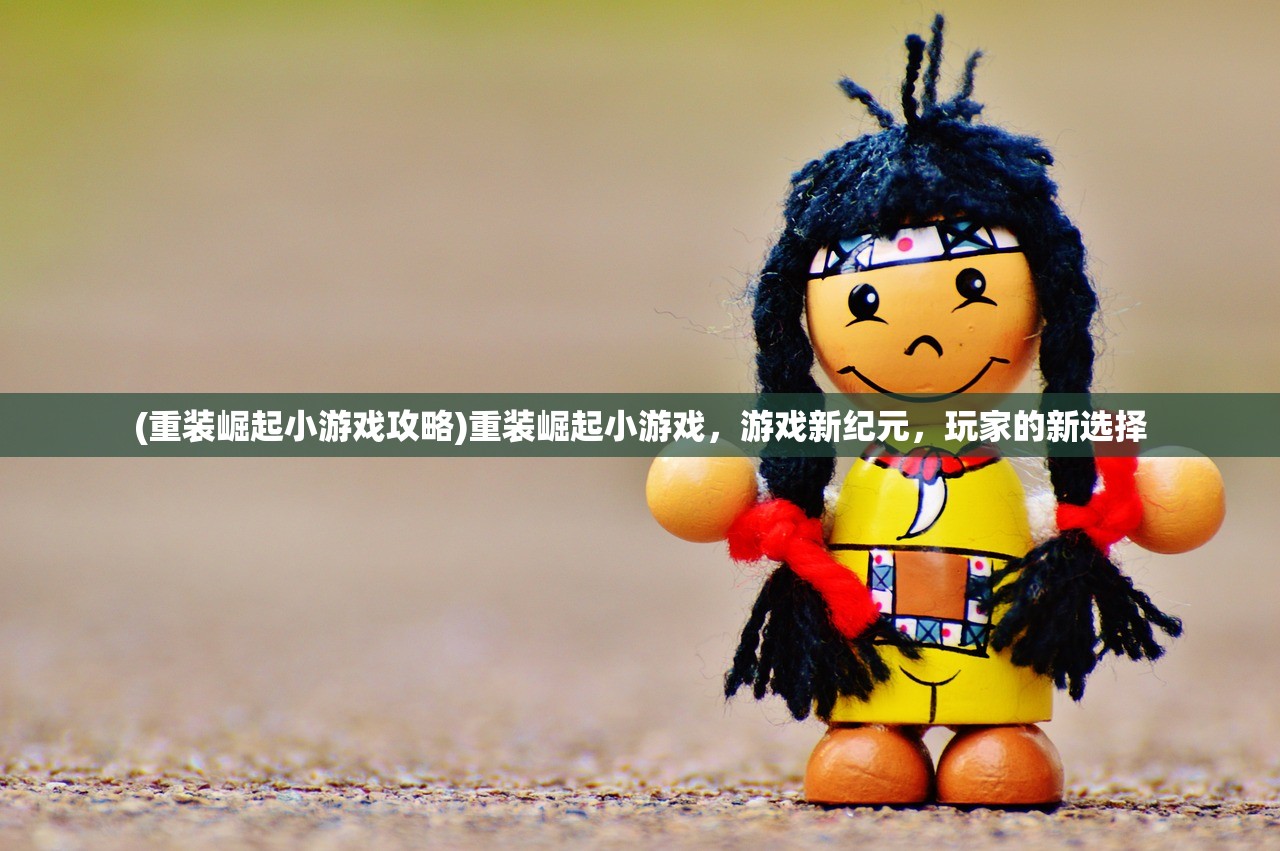 (斗罗大陆h5折扣服0.1折下载)斗罗大陆H5，独家揭秘0.1折折扣服的真相与魅力