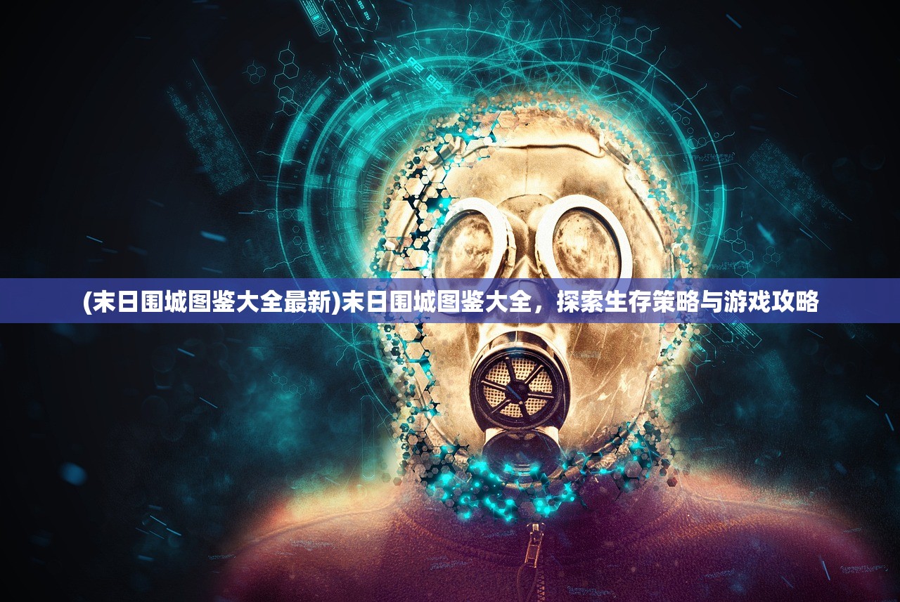(造物法则2先锋英雄图鉴怎么获得)造物法则2先锋英雄图鉴，深度解析与常见问题解答