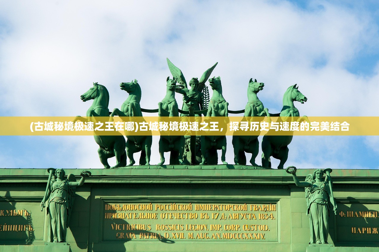 (斗魂龙骑手游)斗魂龙骑游戏，热血激战，策略与荣耀的较量