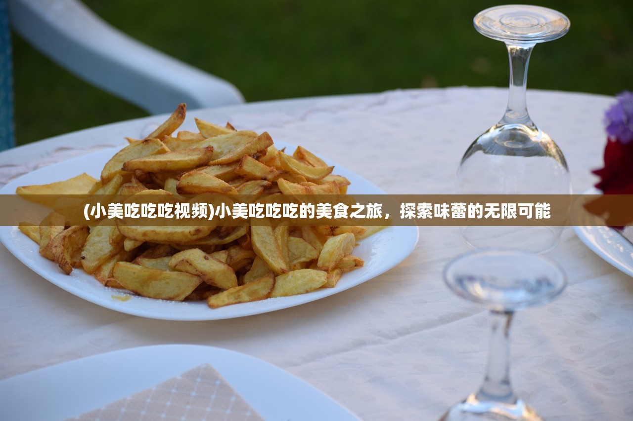 (凡人修仙开局捡到逆天仙草叶长生)凡人修仙开局捡到逆天仙草，修仙路上的奇遇与挑战