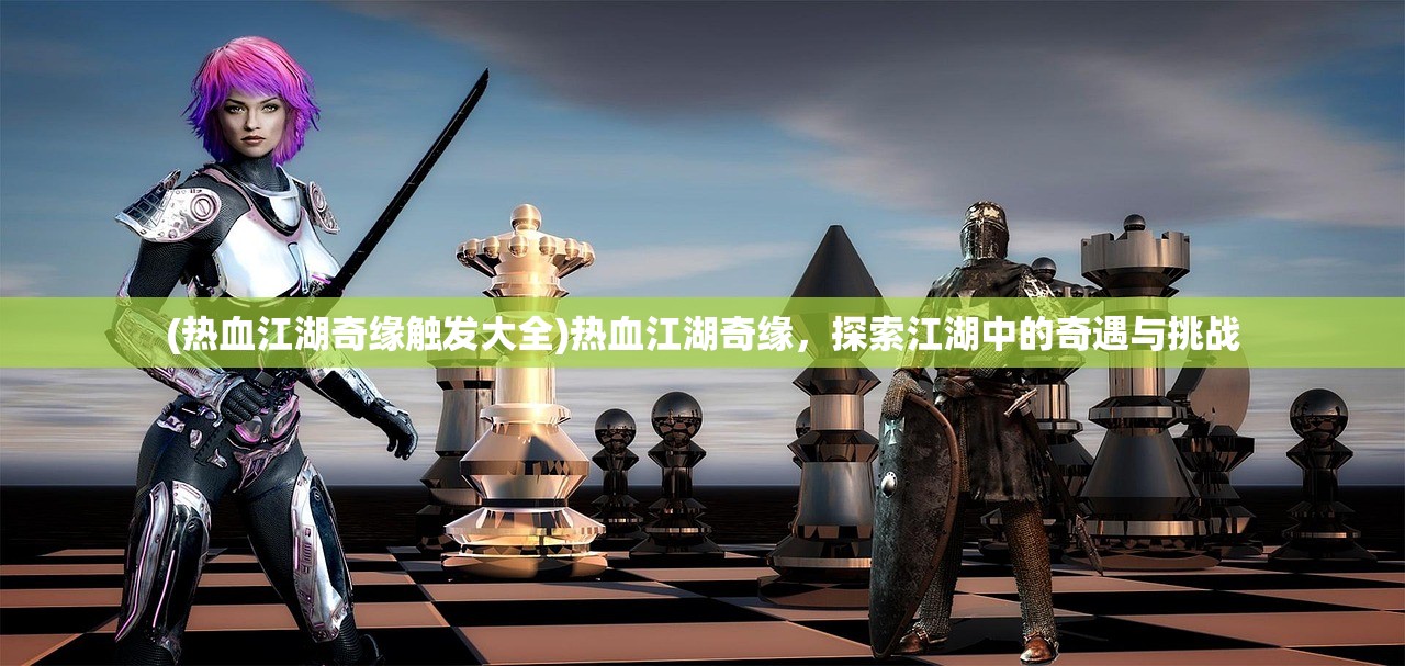 (妖灵战姬手游下载安装)妖灵战姬手游，深度解析与常见问题解答