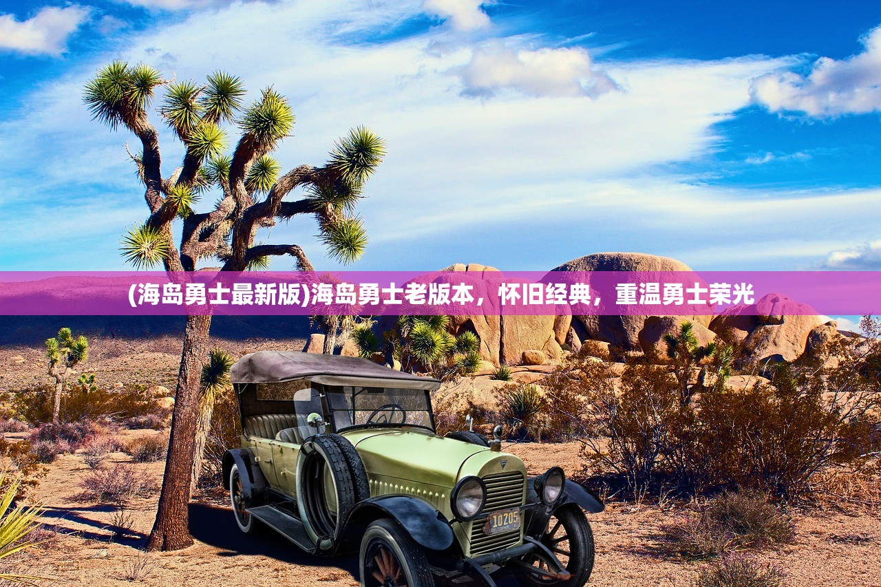 (召唤与合成1下架了可以玩吗)召唤与合成1下架后是否还能继续游戏？游戏下架相关解析及玩家应对指南
