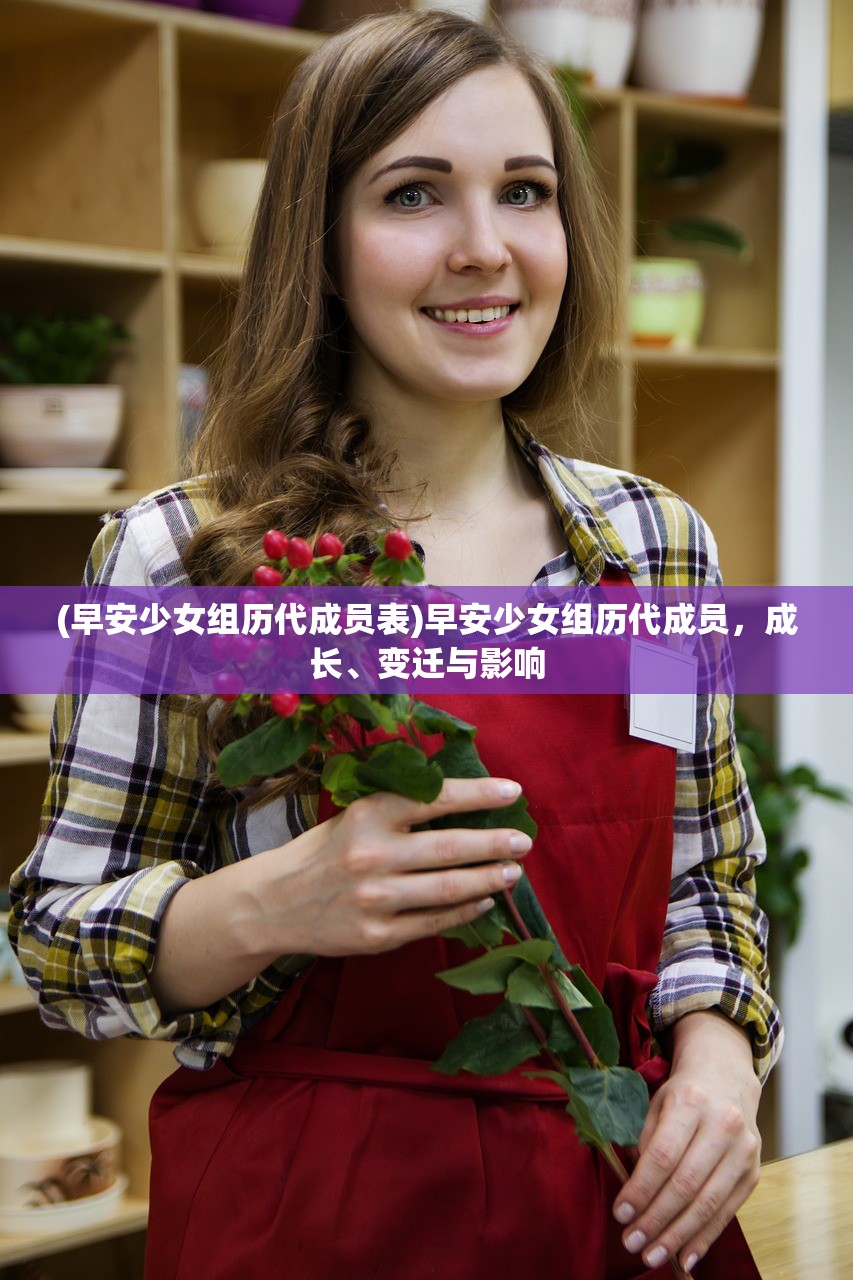 (小花仙手游百度游戏)小花仙手游百度版，深度探索与常见问题解答