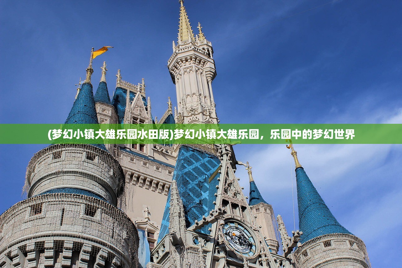 (迪士尼松松总动员青春变形记)迪士尼松松总动员，一场欢乐盛宴的全方位解读