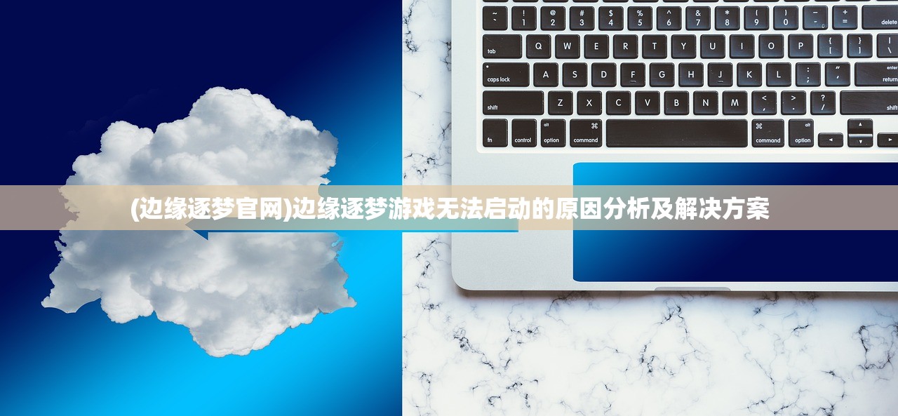 (魔方西游攻略)魔方西游记，古典与现代的奇妙交融