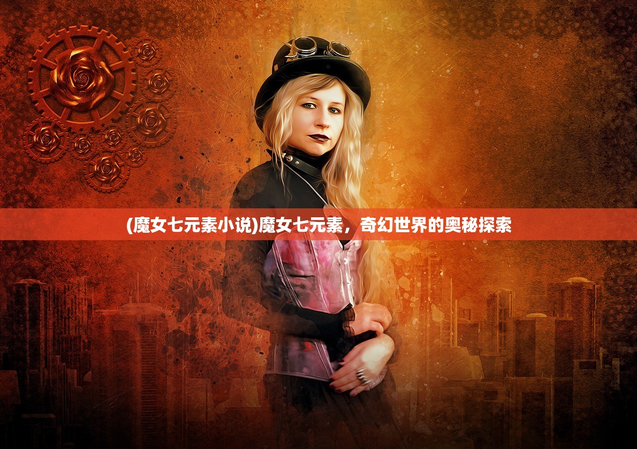 (心剑奇缘怎么玩战力高一点)心剑奇缘游戏攻略，玩转这个奇幻世界的秘诀