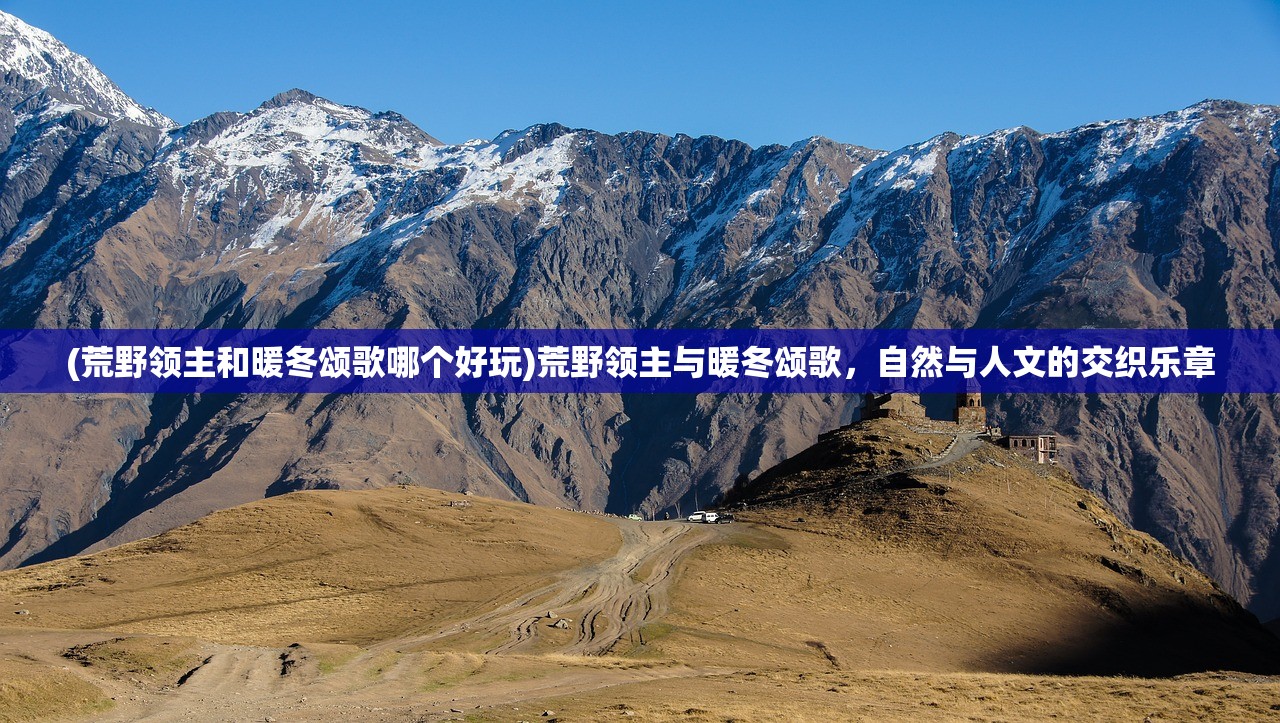 (烈焰天下合击传奇)烈焰天下合击，游戏新纪元之探索与挑战