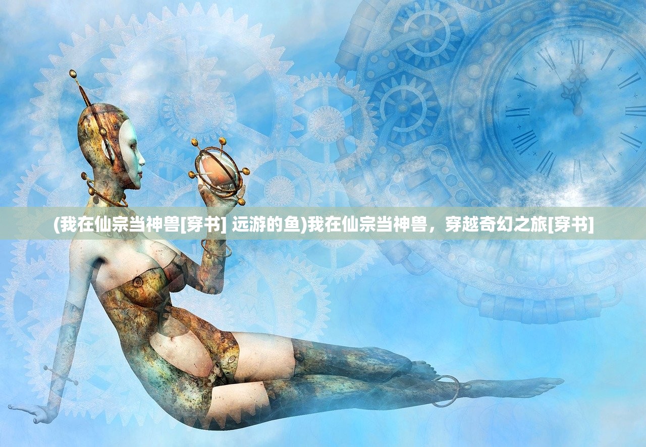 (无双斩传奇官方网站首页)无双斩传奇，热血江湖的传奇之旅