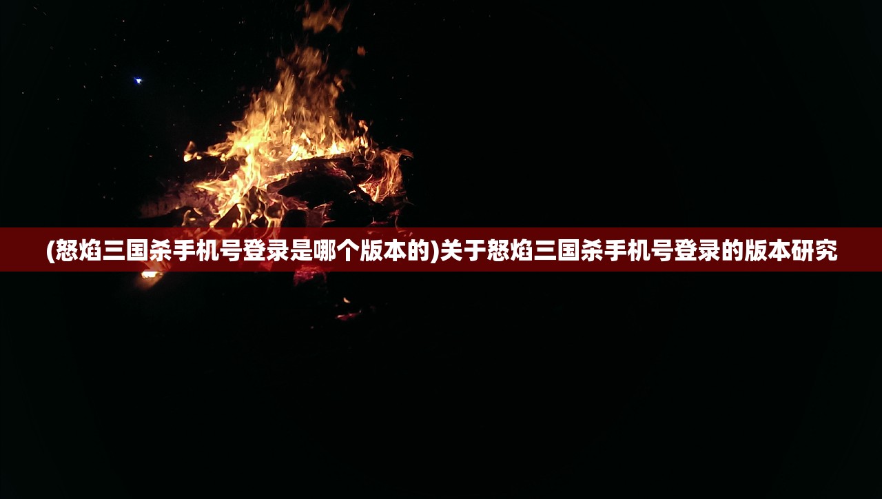 (三国 九州)三国之九州传，历史传承与传奇演绎