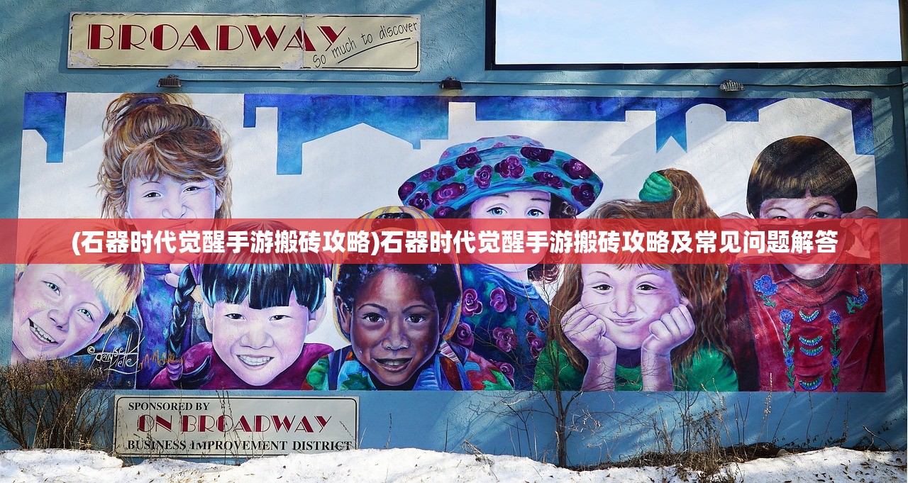 (扫雷世界地图版)扫雷世界地图，揭示游戏背后的地理奥秘与挑战