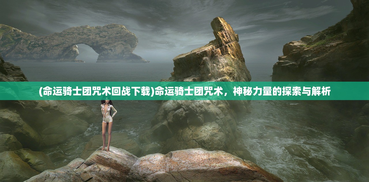 (毁灭321是幽蓝边界吗怎么获得)关于毁灭321是否为幽蓝边界的探讨与解析