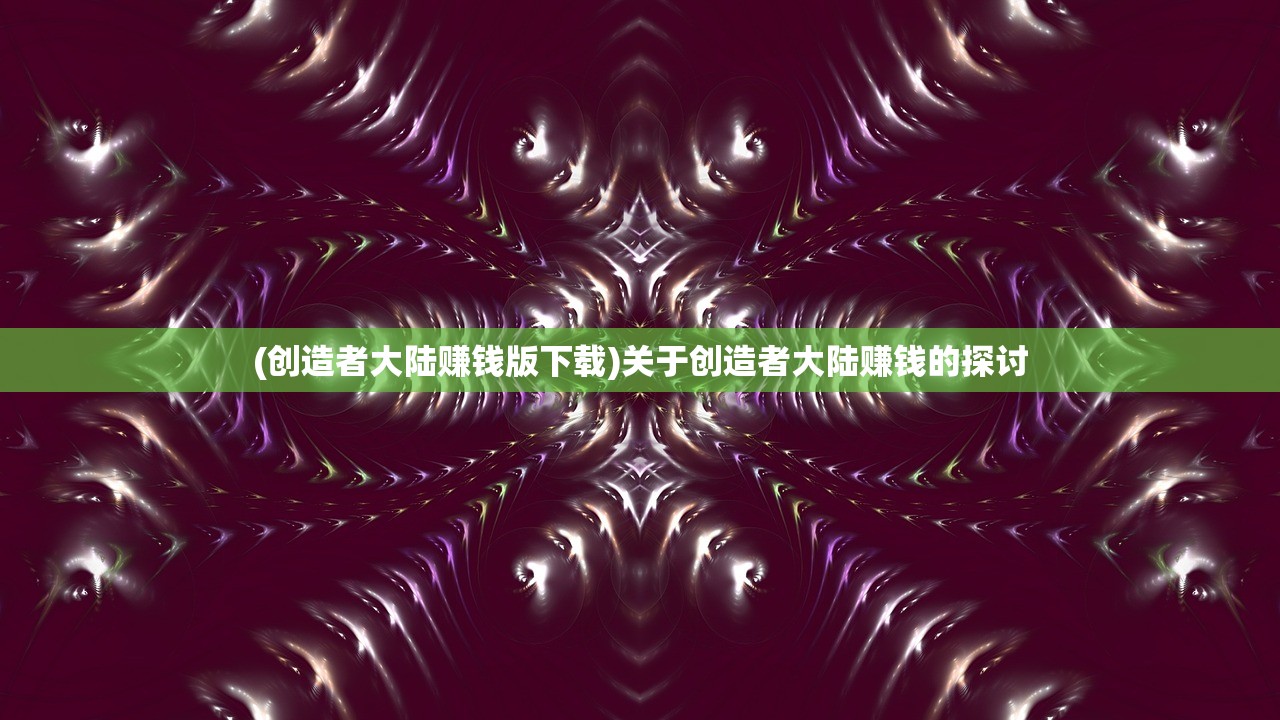 (海蛇传奇欢乐版攻略教学 新手应该怎么玩)海蛇传奇欢乐版攻略大全及常见问题解答