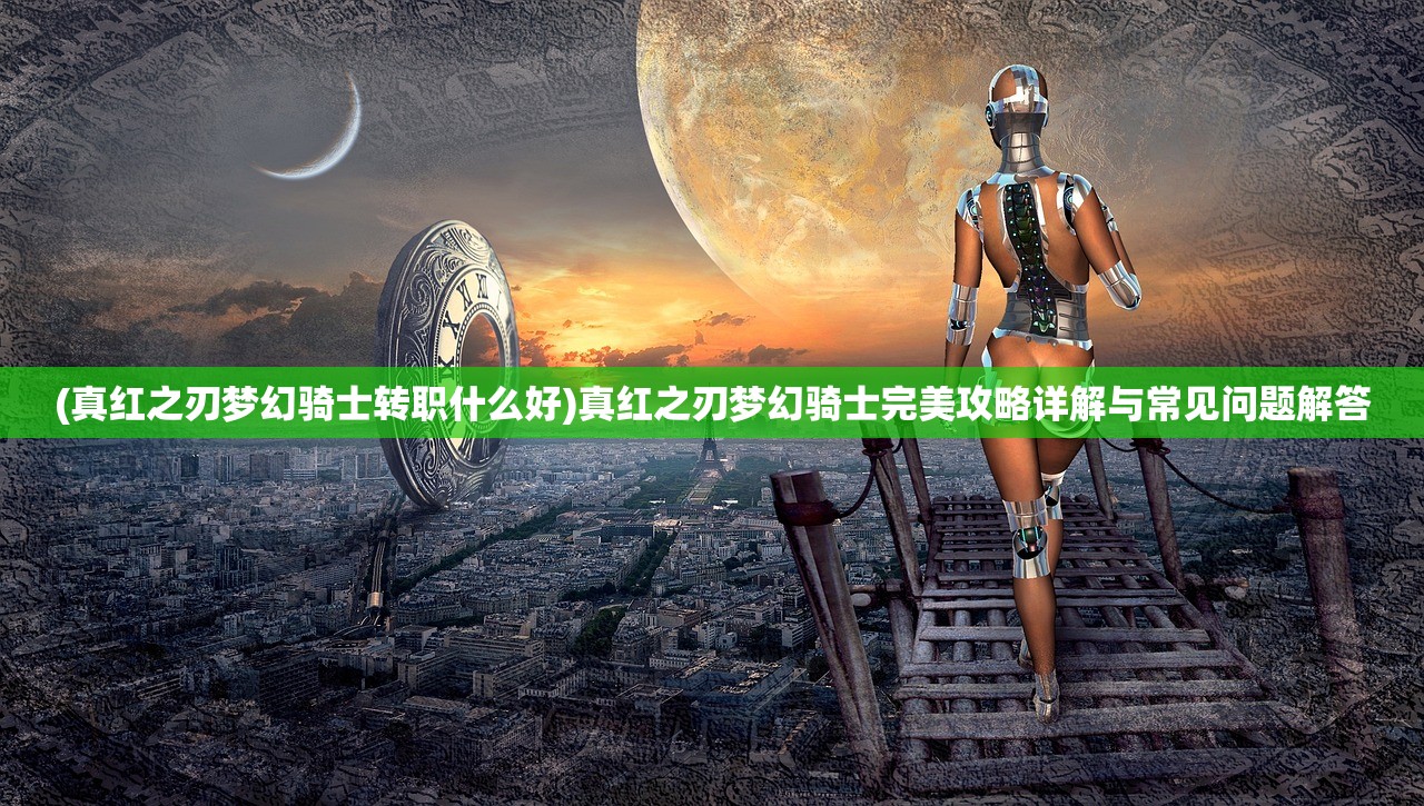 (植物大战僵尸2破解版无限钻石无限金币植物全部五级)植物大战僵尸2破解版，无限钻石与金币的奥秘探索