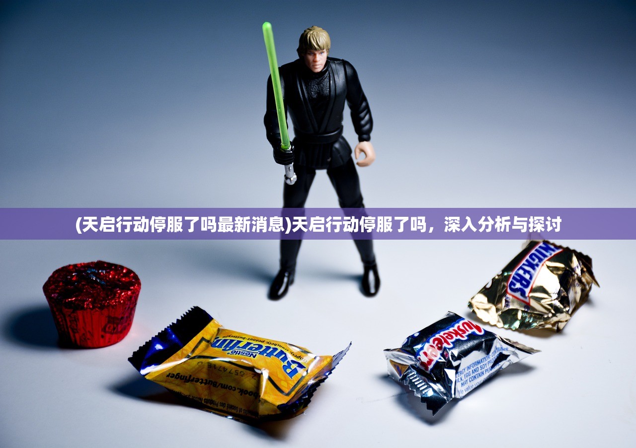 (吞星手游好玩吗)关于吞星手游是否永久下架的探讨