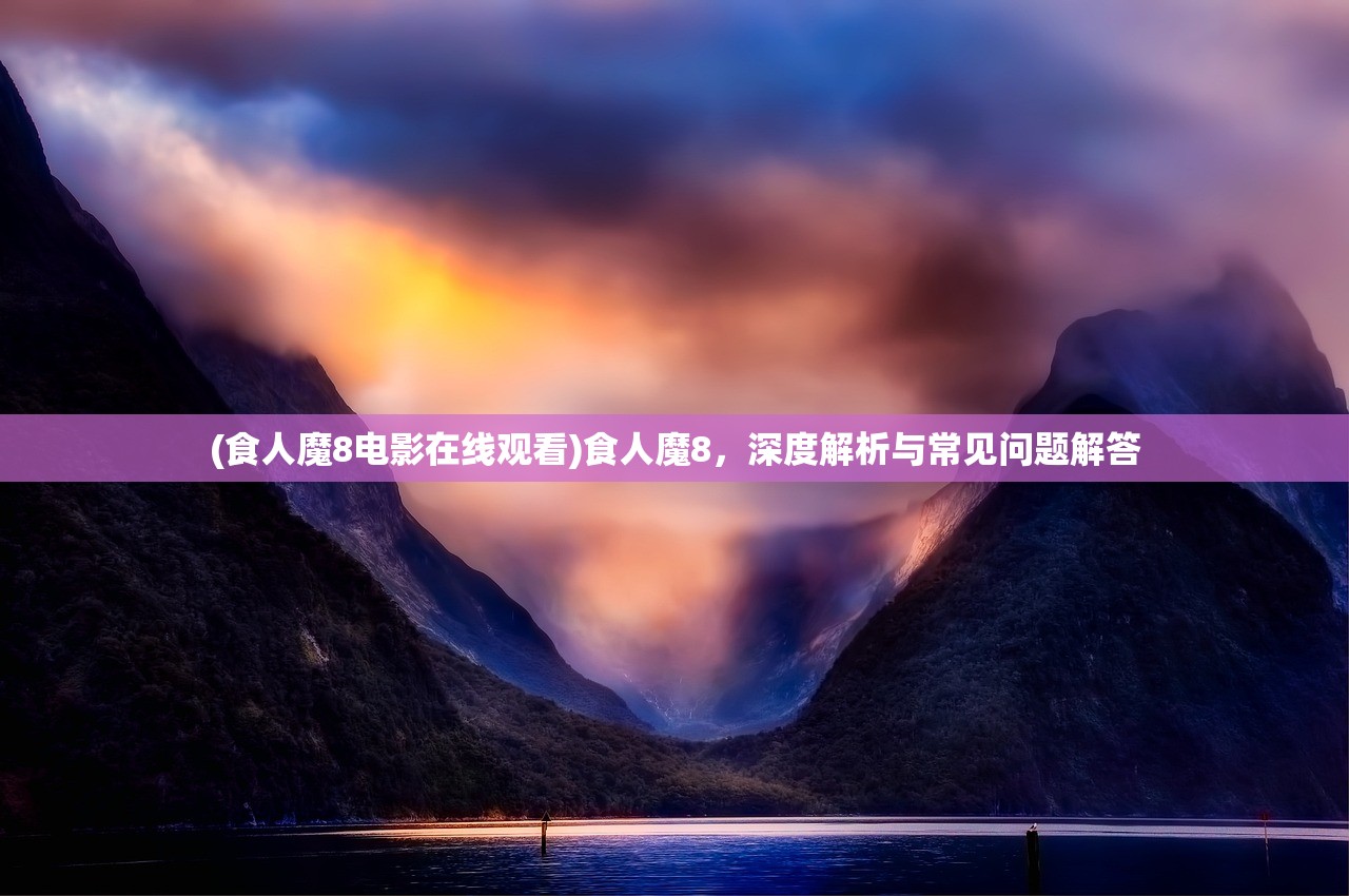 (新仙剑奇侠传之挥剑问情手游官网)新仙剑奇侠传之挥剑问情阵容攻略大全