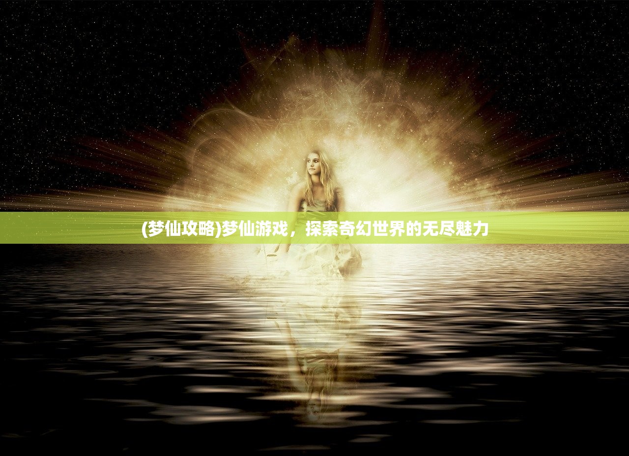 (灵兽养成物语图鉴大全)灵兽养成物语图鉴，探索神秘灵兽世界