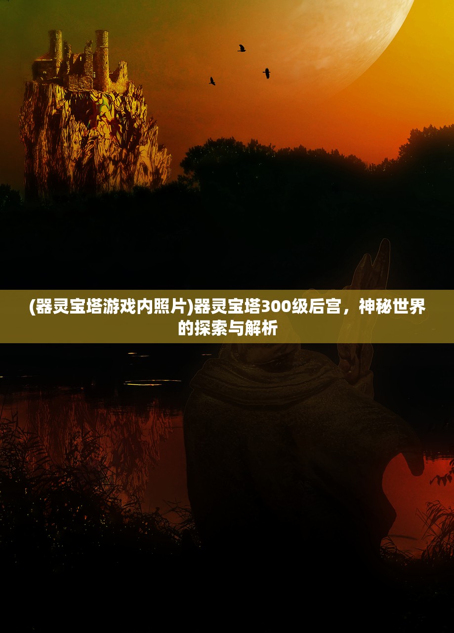 (端游王者之光)王者之光H5传奇，游戏新纪元之探索与解析