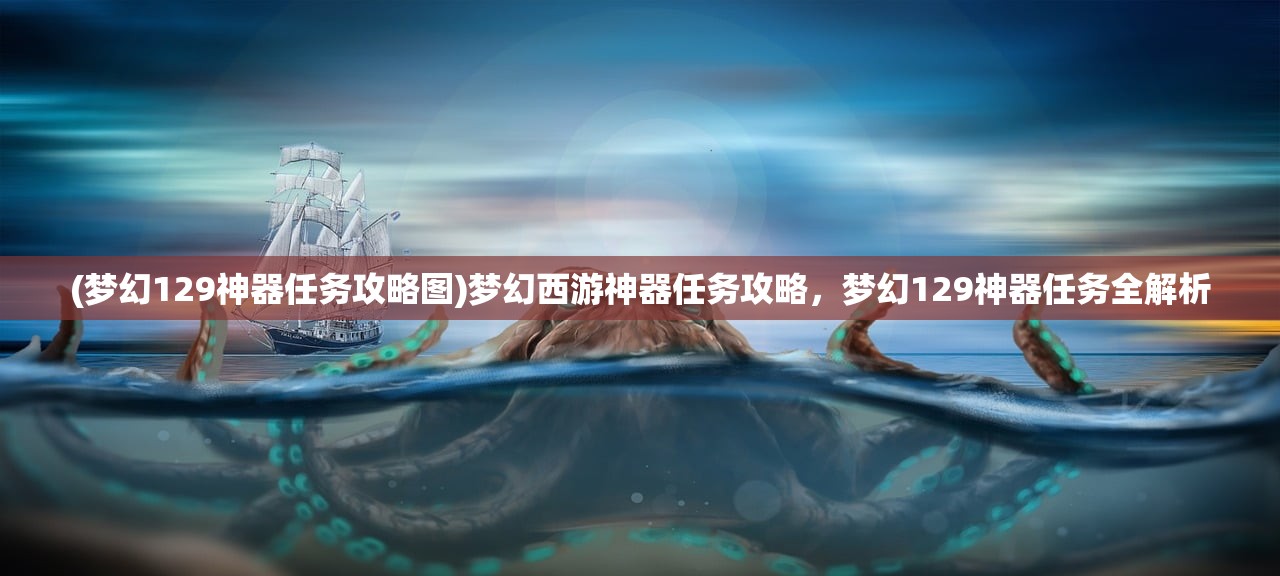 (傲世飞仙拉人骗局是真的吗)傲世飞仙拉人骗局揭秘，警惕网络虚假宣传与欺诈行为
