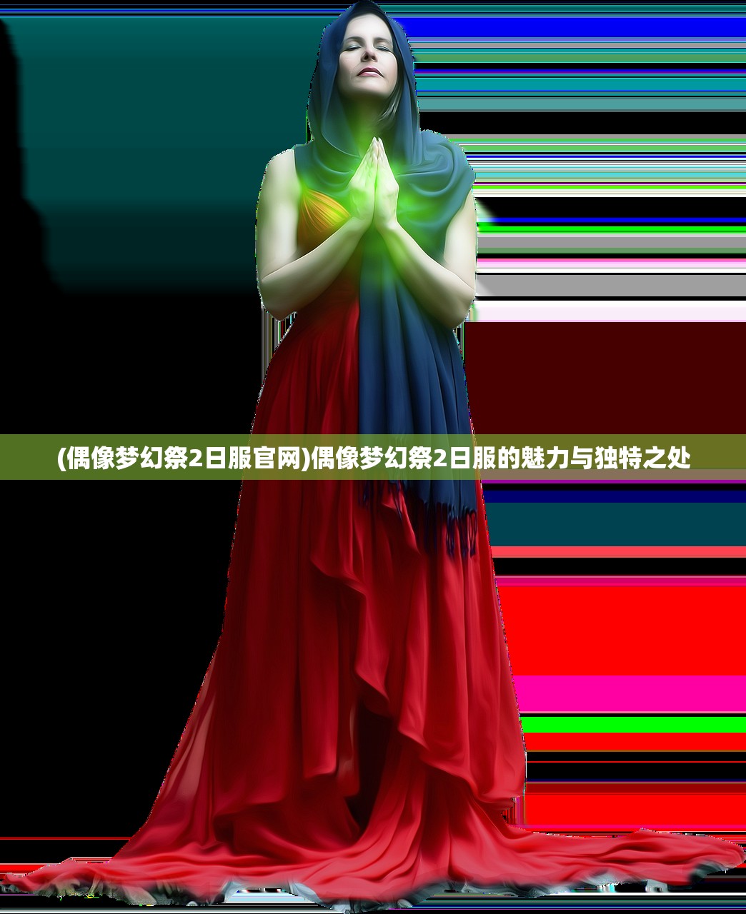 (血灵诀手游)修仙血灵诀，神秘的修炼法门与力量的追寻