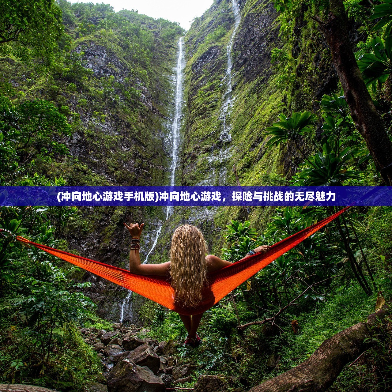 (开局一棍子敲死)开局一根棍儿，手机小游戏的魅力与挑战