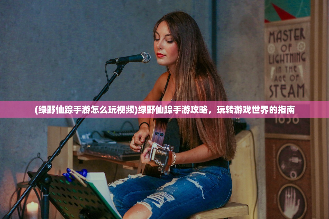 (逆转裁判4攻略第一章怎么过)逆转裁判攻略第一章，新手入门指南